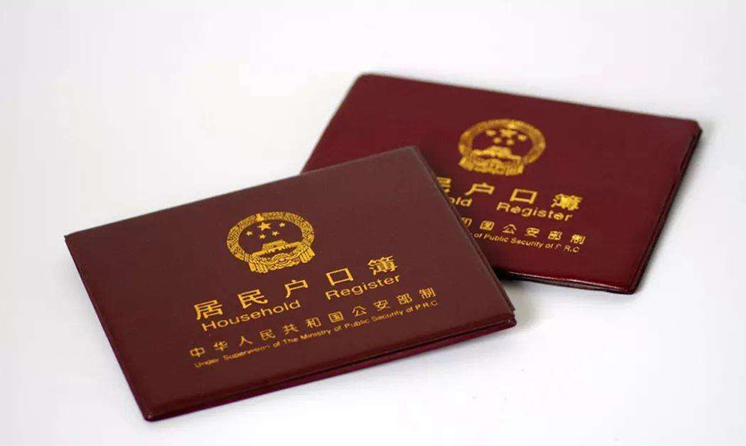 上户口需要做亲子鉴定