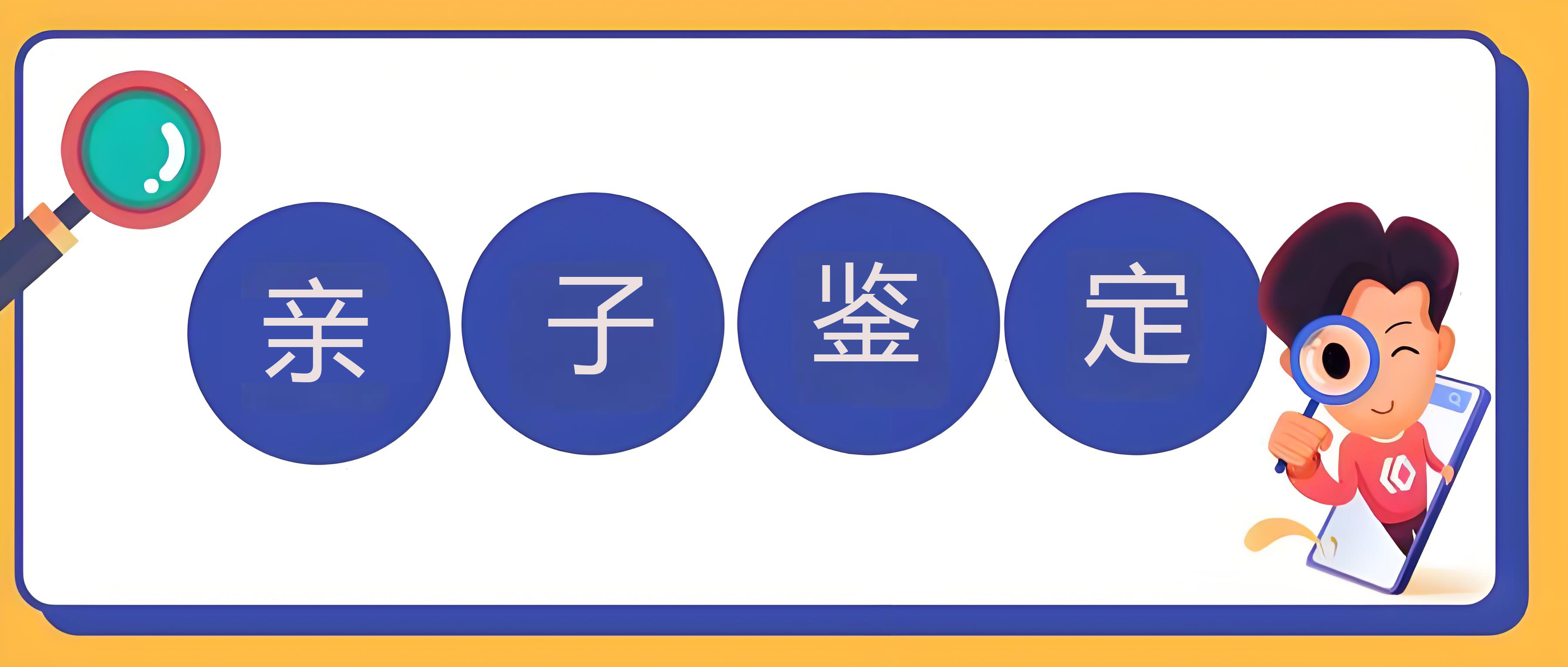亲子鉴定需要什么