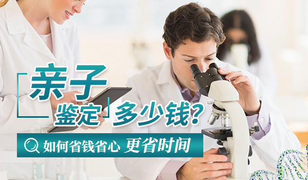 亲子鉴定收费