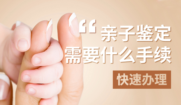 上户口亲子鉴定