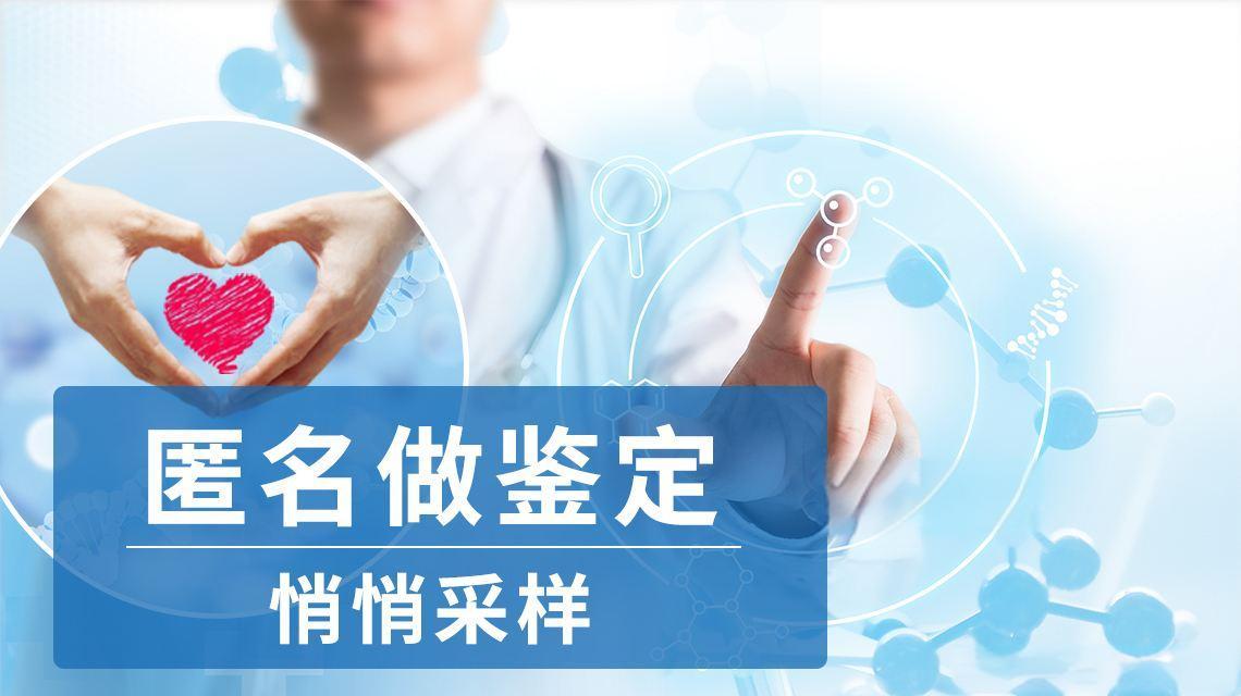 私下做亲子鉴定