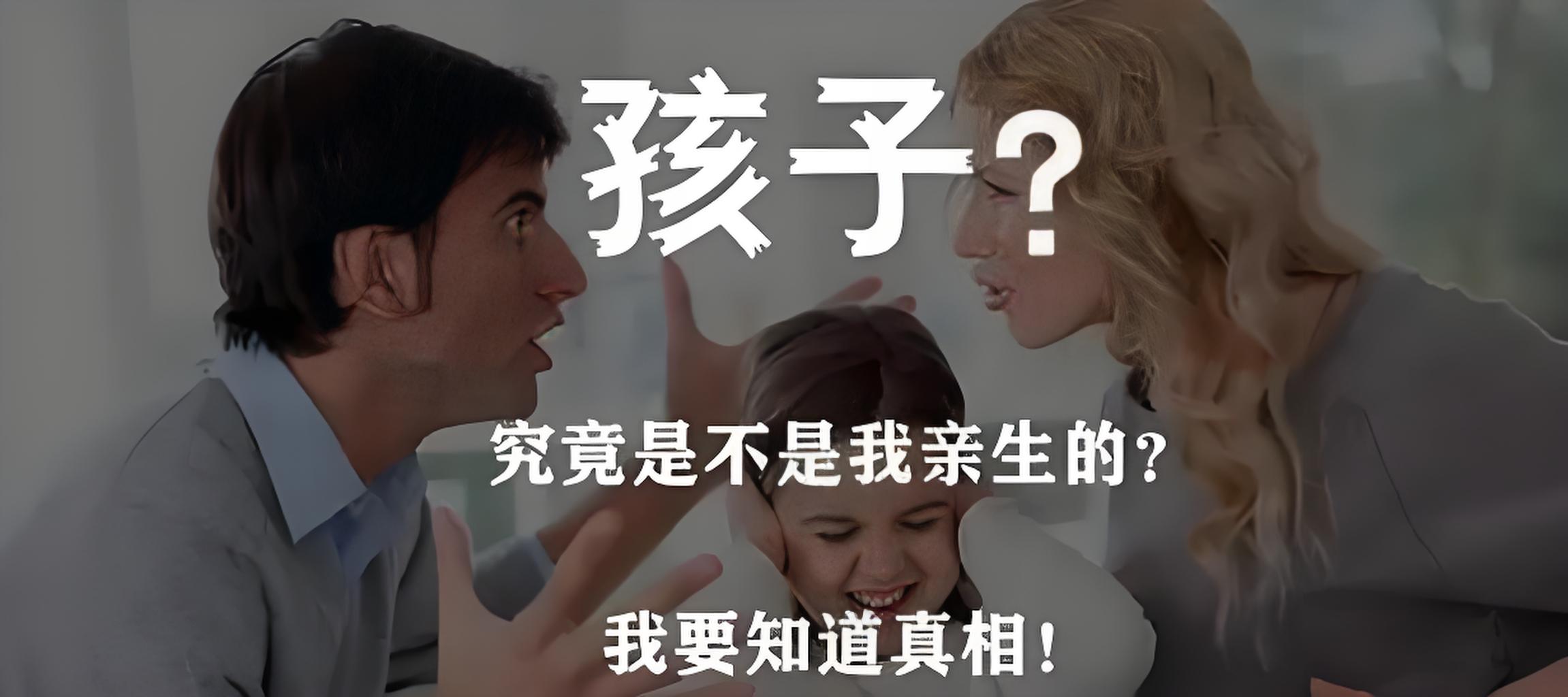 父子亲子鉴定