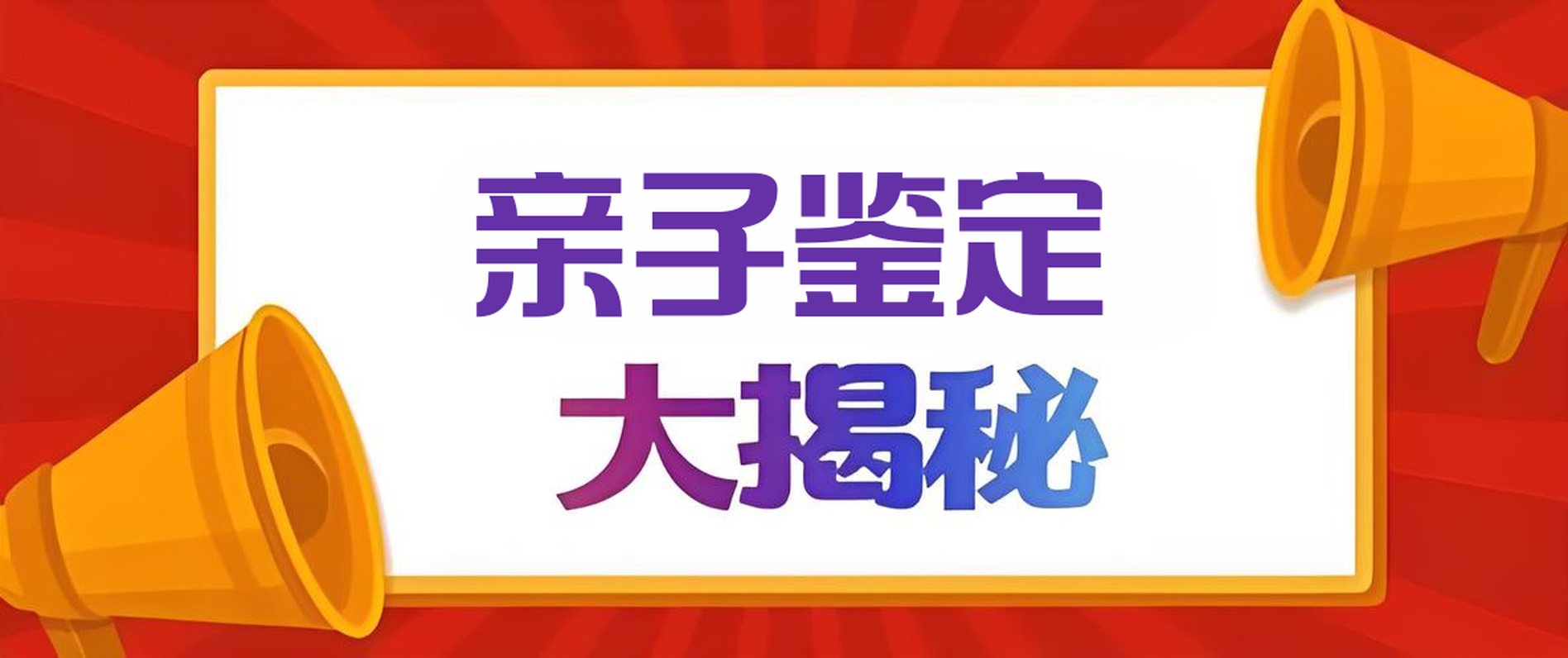 亲子鉴定最佳时段