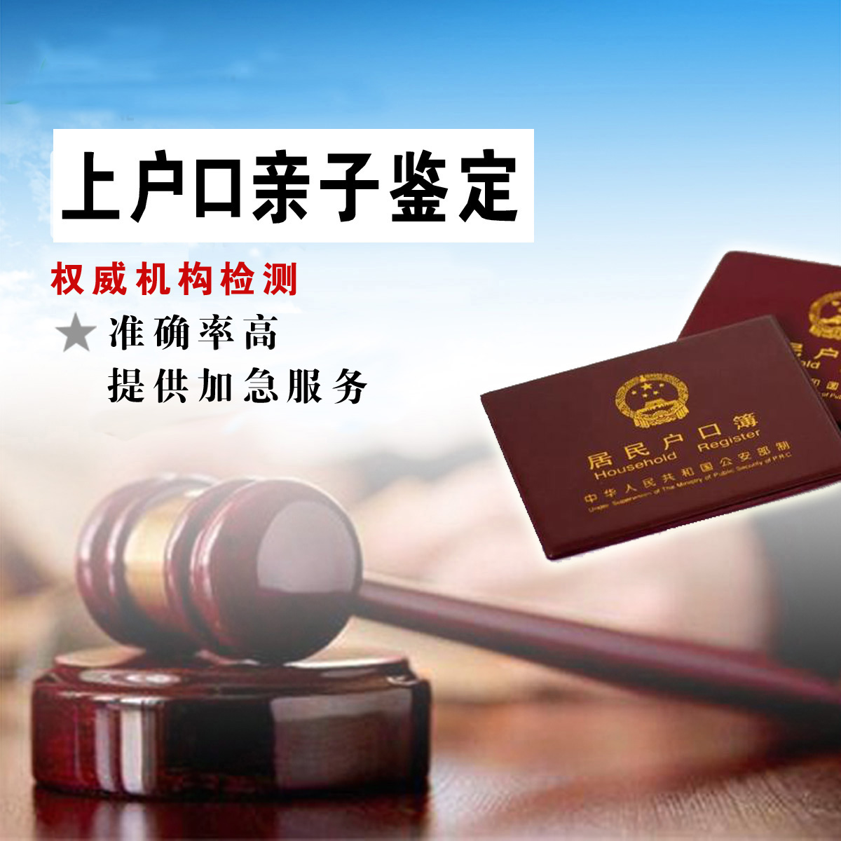 上户口的亲子鉴定