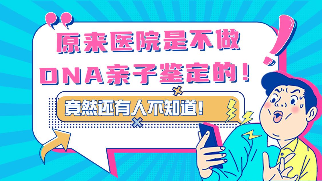 医院能做亲子鉴定