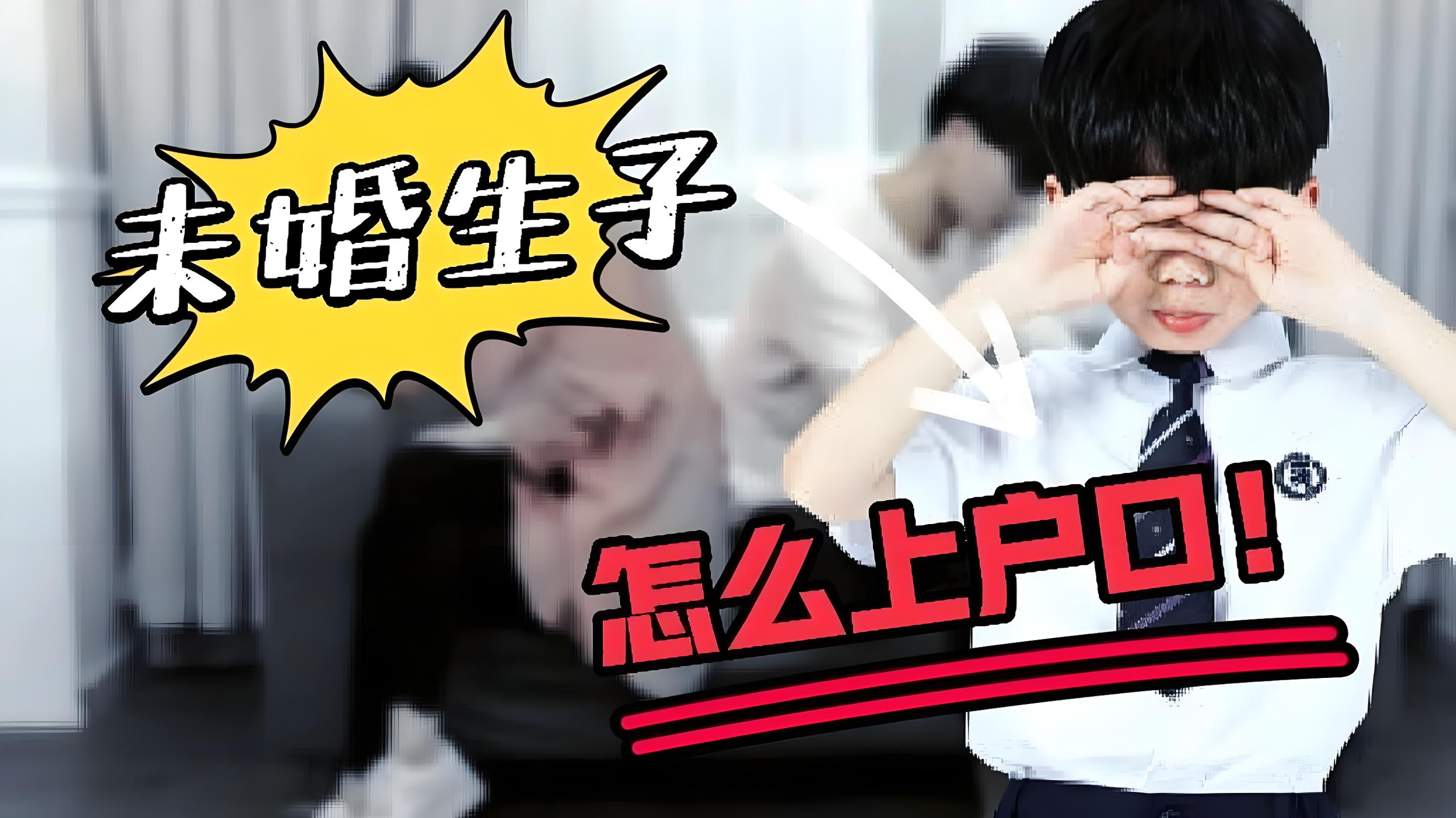 上户口鉴定