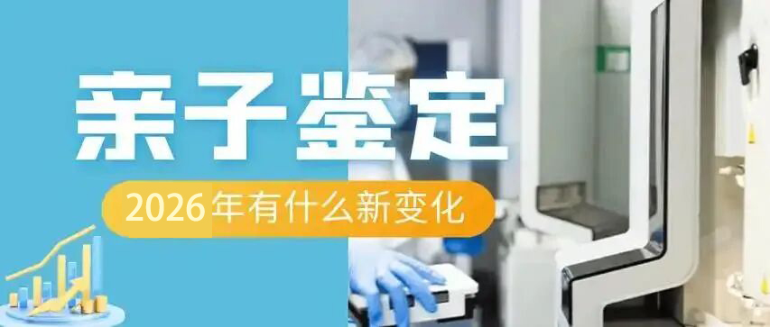 亲子鉴定机构