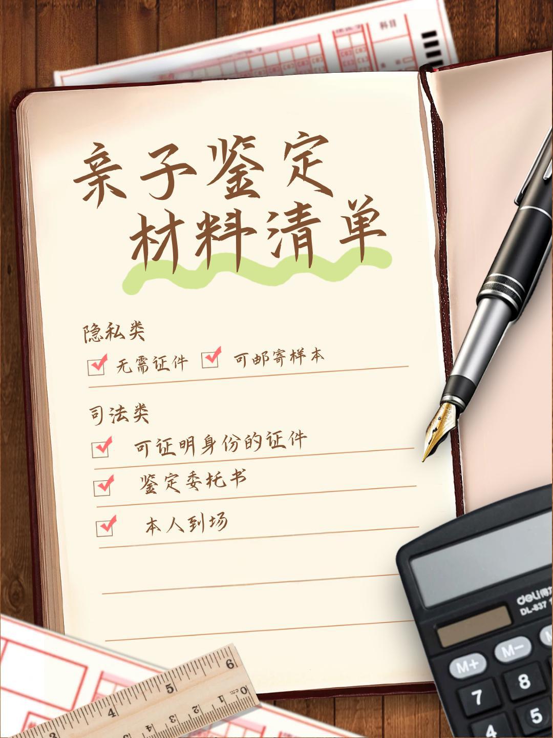 亲子鉴定都需要拿什么材料